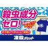 - 凍殺ジェット フマキラー 21445998