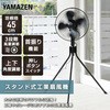 YKS-4510 スタンド式工場扇 45cm YAMAZEN(山善) 21465580