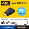 AD-HDACS3BK HDMI変換アダプタ 【Mini HDMI(タイプC)オス - HDMI(タイプA)メス】 4K 60P スリムコネクタ エレコム 21491525