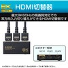 DH-SW8KBD21BK HDMI切替器 2入力1出力/1入力2出力 双方向切替可 8K 60Hz 4K 120Hz HDMI2.1 手動 電源不要 エレコム 21491568