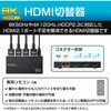 DH-SW8KP31BK HDMI切替器 3入力1出力 8K 60Hz 4K 120Hz HDMI2.1 手動/自動 リモコン付き エレコム 21491604