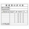 法令板票 H板 グリーンクロス