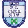 役職表示ワッペン グリーンクロス