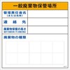 廃棄物保管場所標識 グリーンクロス
