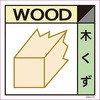 廃棄分別標識 グリーンクロス
