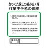 作業主任者の職務標識 グリーンクロス