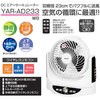YAR-AD233(WB) DC���[�^�[ 23cm�T�[�L�����[�^�[(�����R��) YAMAZEN(�R�P) 21567087