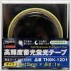 TNBK-1201 高輝度蓄光蛍光テープ(JC等級) TRUSCO 21617489