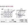 SFK-595 キャスター B SUS(エスユーエス) 21731237