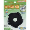 まかない君 SAF(セフティー)