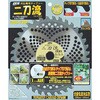 チップソー 二刀流