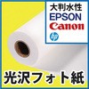 光沢フォト紙