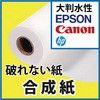 合成紙