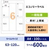ELM024 エコノミーラベル ヒサゴ 22238947