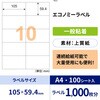 ELM026 エコノミーラベル ヒサゴ 22238965