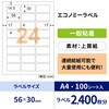 ELM029 エコノミーラベル ヒサゴ 22238992