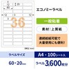 ELM033 エコノミーラベル ヒサゴ 22239035