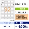 ELM034 エコノミーラベル ヒサゴ 22239044