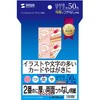インクジェット両面印刷紙・特厚 サンワサプライ