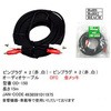 OD-150 RCA �I�[�f�B�I�P�[�u�� �J���� 22332968