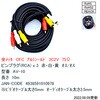 AVケーブル 3P-3P両端RCAプラグ OFC金メッキ カモン