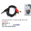 Φ6.3mmステレオ(プラグ)-金メッキ RCA×2(赤、白)変換ケーブル OFC 1.5m カモン