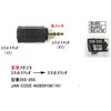 Φ3.5mm ステレオ→Φ2.5mm ステレオ変換アダプタ 金メッキ カモン