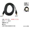 USB2.0 ケ-ブルA-B カモン
