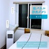YMC-20E(W) どこでもエアコン スリム ユアサ(ユアサプライムス) 22334018