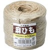 園芸用麻紐