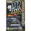 塗装 黒 車