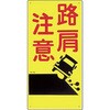 路肩注意