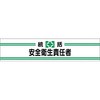 高輝度反射腕章 つくし工房
