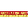 インフラ表示エンドレステープ つくし工房
