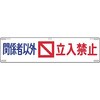 吊り下げ標識(四スミに反射テープ貼) つくし工房
