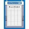 リスクアセスメントKYチェックボード つくし工房