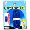ホースジョイントΦ12-15 台紙 アイリスオーヤマ