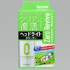 ゼロリバイブ(ヘッドライトクリーナー) シュアラスター