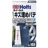 ホイール用キズ埋めパテ 水性 武蔵ホルト