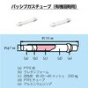 080150-066 パッシブガスチューブ 有機溶剤用 SIBATA(柴田科学) 22976634