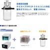 054330-0100 ガラスセット CP-300型用 SIBATA(柴田科学) 22977754