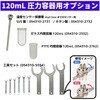 054310-2324 加圧容器 CPP型用 SIBATA(柴田科学) 22977797