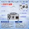 050880-001 ベルジャー型バキュームオーブン BV-001型 SIBATA(柴田科学) 22979057