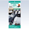 シートサイドポケット PF-330 槌屋ヤック
