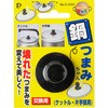 鍋 ふた つまみ