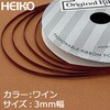 ワイン 3×20 シングルサテンリボン 3mm幅 HEIKO 53521388