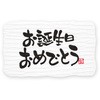 ギフトシール 筆文字 HEIKO