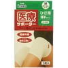 医療サポーター