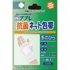 ププレ 抗菌ネット包帯 手のひら 日進医療器