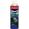 シャーシブラック水性 エア・ウォーター